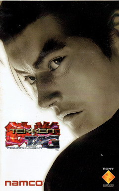 Scan of Tekken Tag Tournament